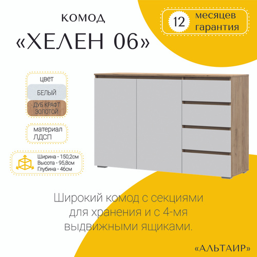 Хелен