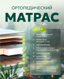 Элит 6
