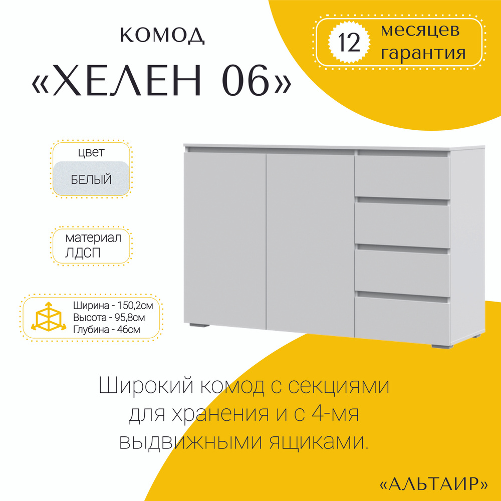 Хелен